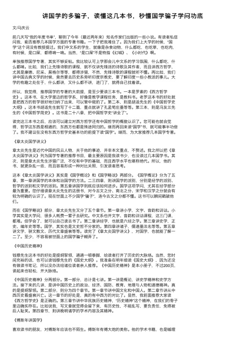 讲国学的多骗子，读懂这几本书，秒懂国学骗子学问功底