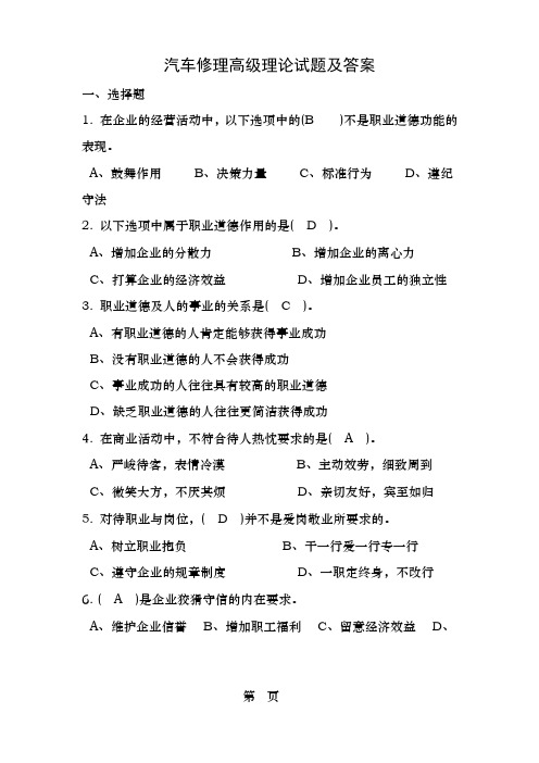 汽车维修高级理论试题及答案