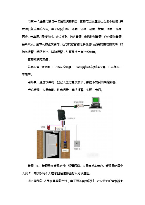 门禁一卡通方案