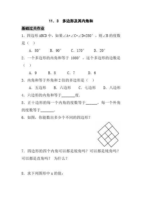 数学人教版八年级上册多边形及其内角和练习题(含答案)