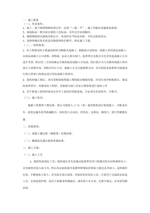 旋挖桩技术交底内容!