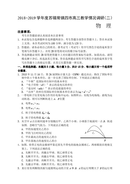 苏州、无锡、常州、镇江物理二模试卷及答案