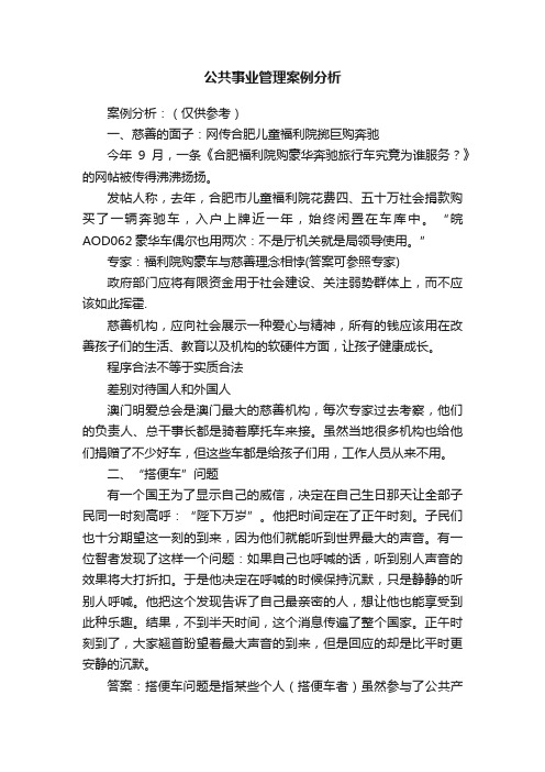 公共事业管理案例分析