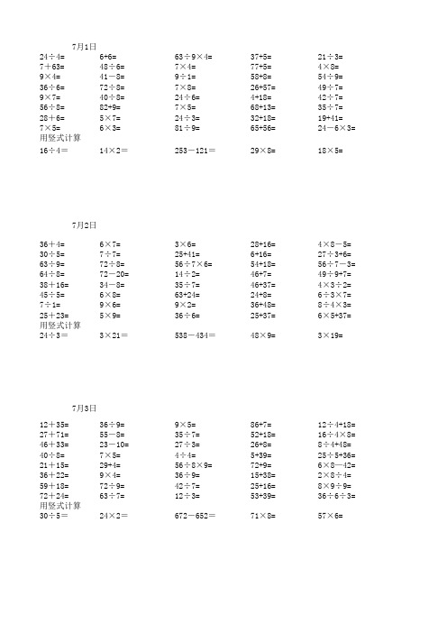 二年级暑假每天40题口算、5道竖式