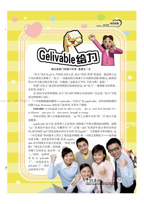 Gelivable给力