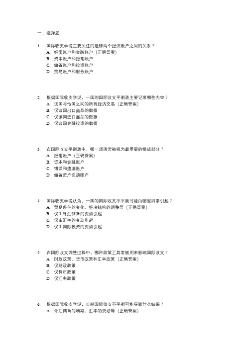 国际收支学说的内容