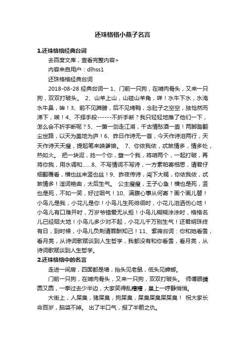 还珠格格小燕子名言