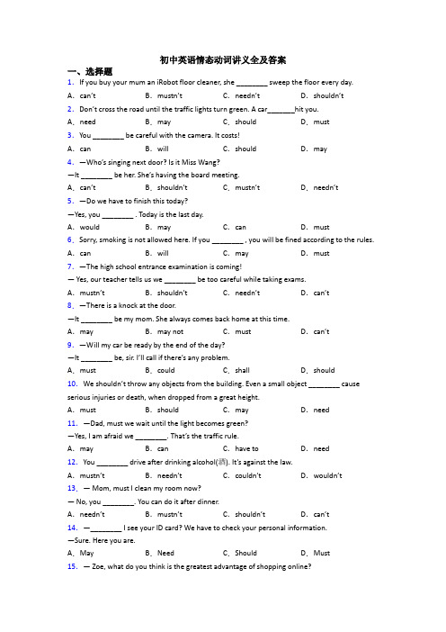 初中英语情态动词讲义全及答案