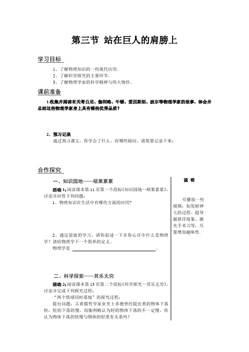 第三节 站在巨人的肩膀上 学案