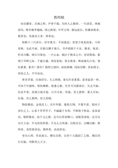 教师赋