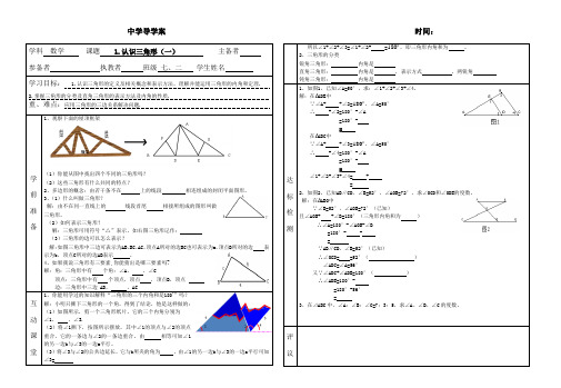 新版北师大数学七年级下第四章1.认识三角形(一)导学案