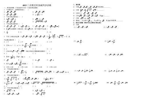 八年级下册16.3二次根式的加减同步训练