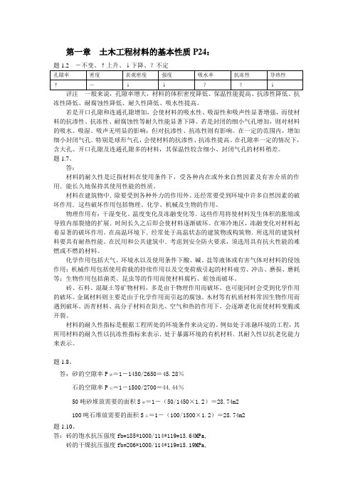 柯国军主编《土木工程材料》部分作业参考答案