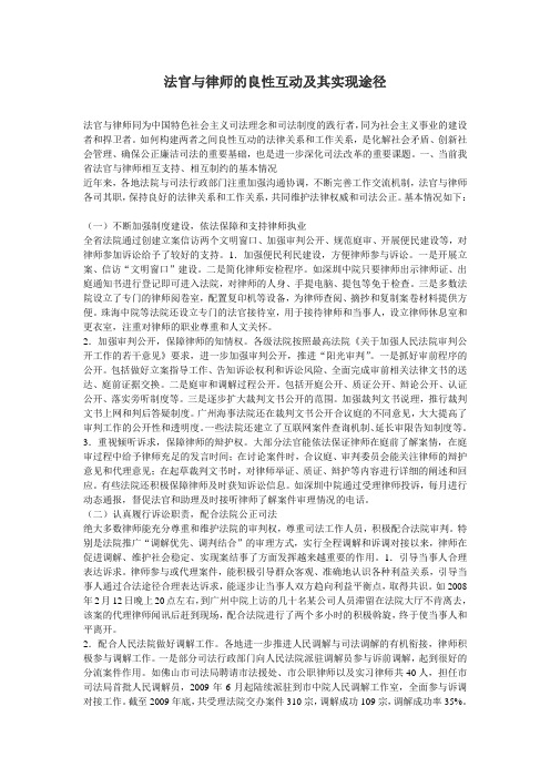 法官与律师的良性互动及其实现途径