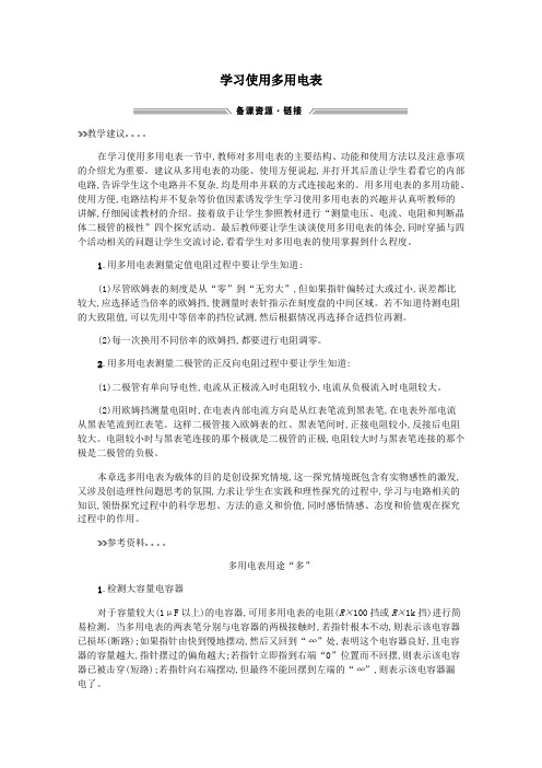 2019_2020高中物理第3章从电表电路到集成电路3.1学习使用多用电表素材沪科版选修3_1