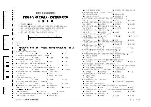 (家政理论试卷)试卷1正文