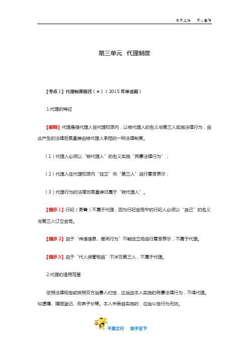 2019中级经济法讲义65讲第04讲_代理制度概述、滥用代理权与无权代理、代理关系的中止、仲裁的基本原则