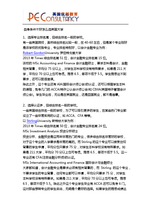 自身条件不好怎么选英国大学