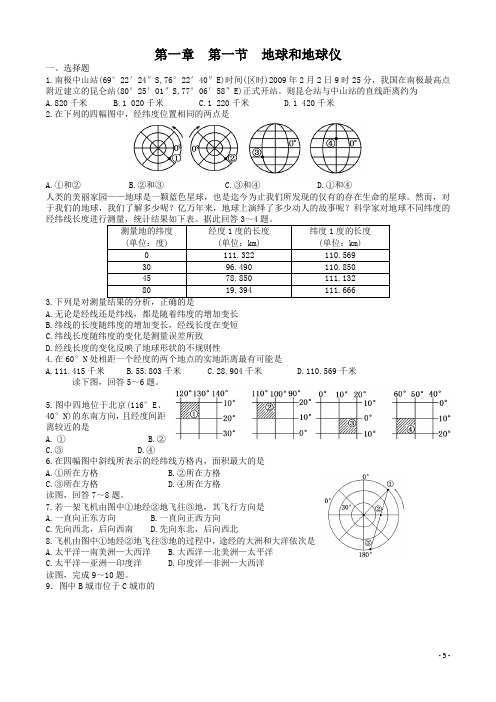 第一章  第一节  地球和地球仪练习