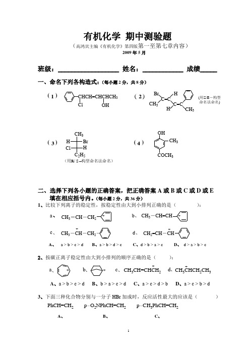 华南理工有机化学试题及答案