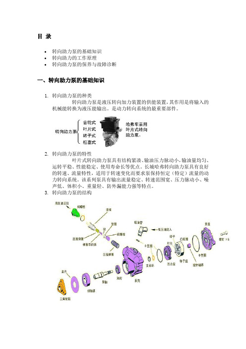 汽车转向泵知识