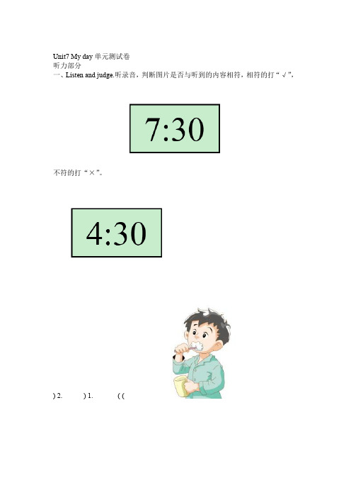 四年级下册英语Unit7 My day测试卷 牛津上海版三起含答案