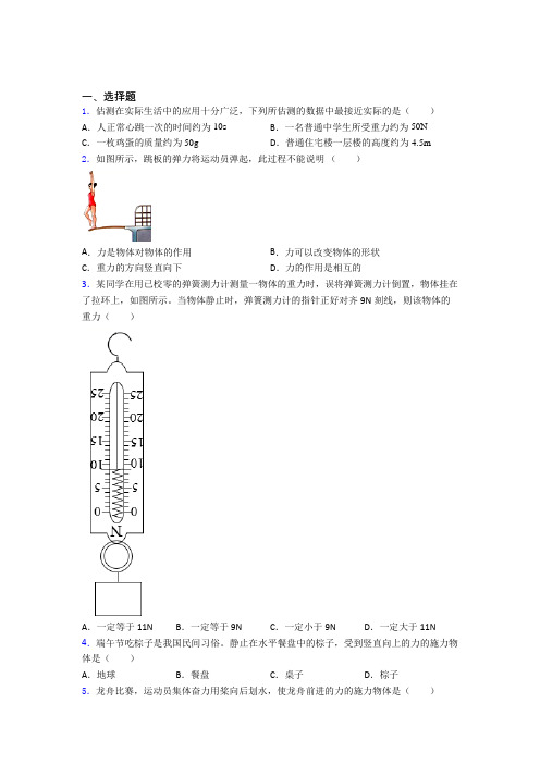 无锡滨湖区无锡金桥双语实验学校初中部初中物理八年级下册第七章《力》测试(含答案解析)