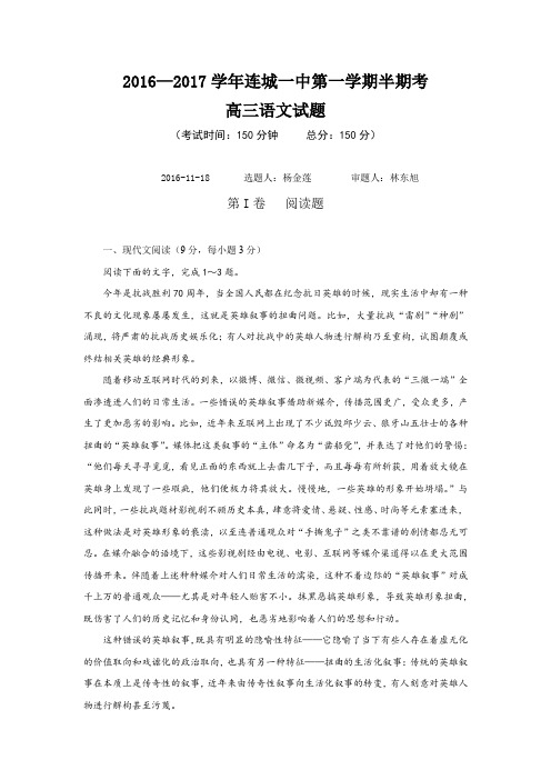 福建省连城县第一中学2017届高三上学期期中考试语文试题.doc