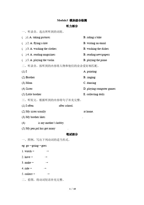 2020年外研版(三起)六年级上册英语Module 3 模块综合检测题(含答案)