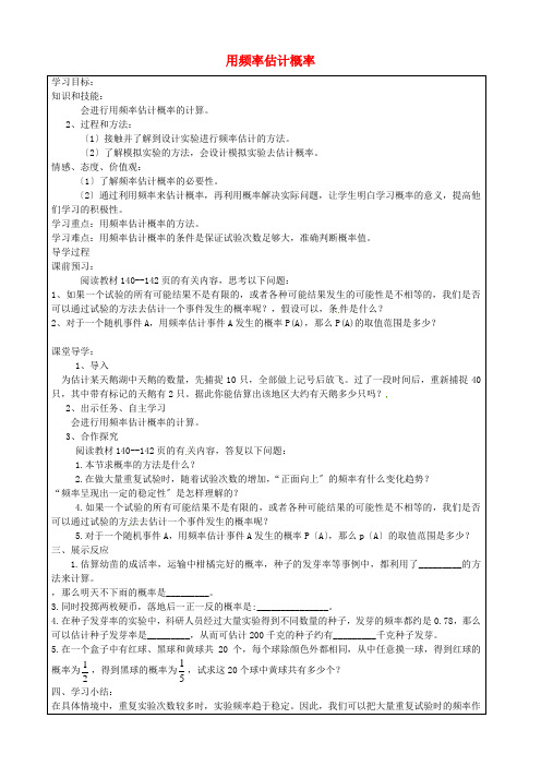 2022年人教版数学九下《用频率估计概率》导学案(精品)