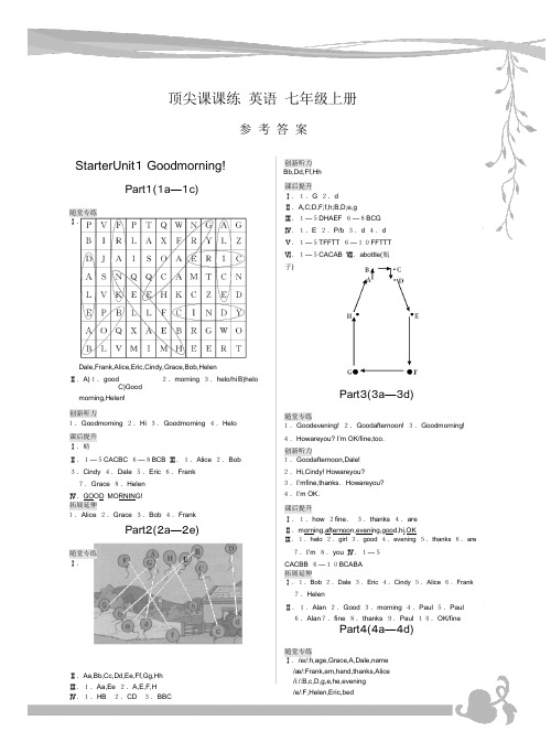 顶尖课课练七年级上册答案与听力材料