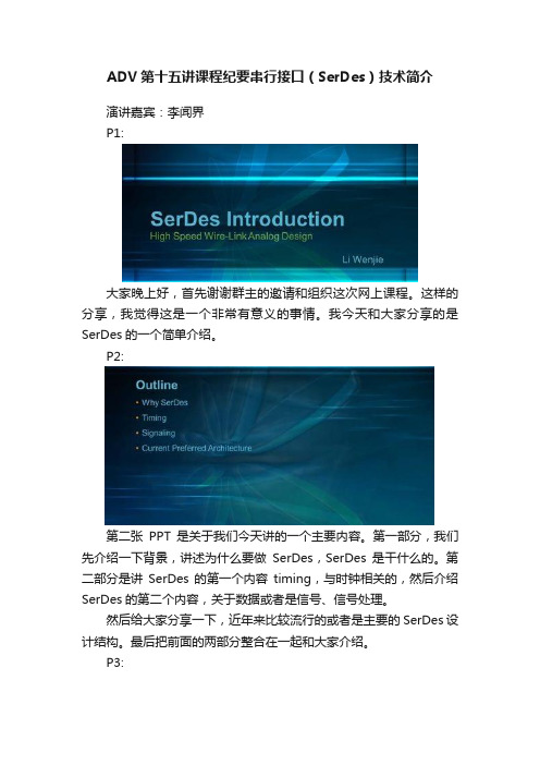 ADV第十五讲课程纪要串行接口（SerDes）技术简介