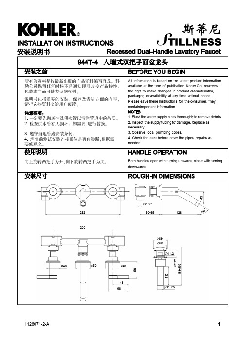 Kohler产品安装说明书