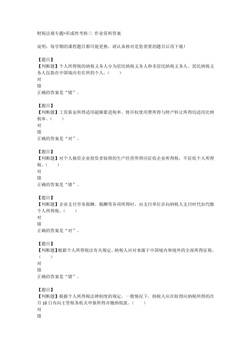 国开(山东)50045《财税法规专题》形成性考核三复习资料答案