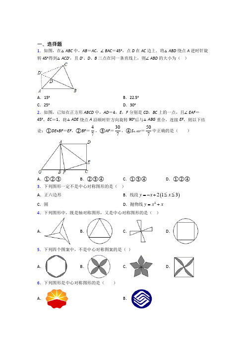 【苏科版】九年级数学上期中模拟试卷(含答案)