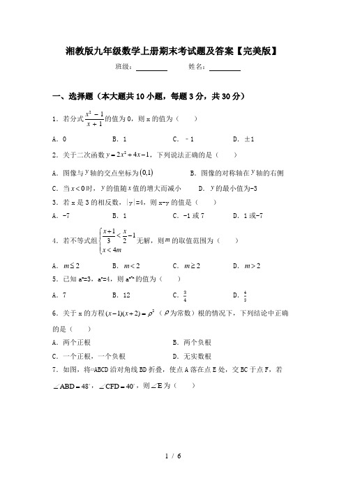 湘教版九年级数学上册期末考试题及答案【完美版】