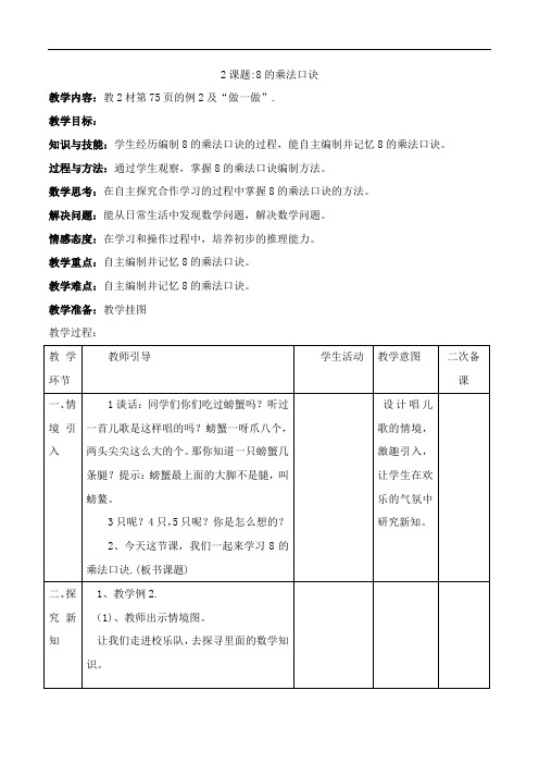 二年级上册数学教案-第六单元 第2课时 8的乘法口诀｜人教新课标(2020秋)