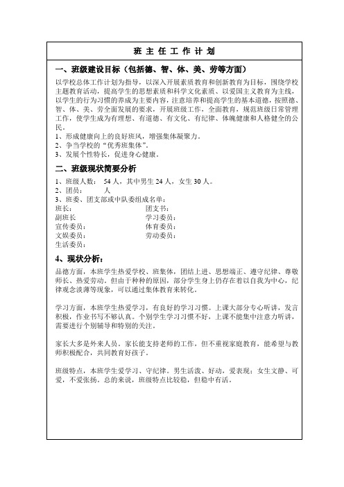 2014-2015第二学期班主任工作计划