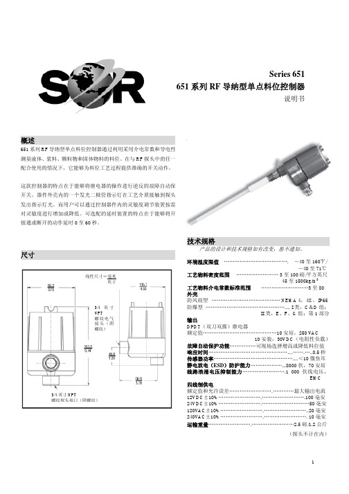 射频导纳料位开关说明书