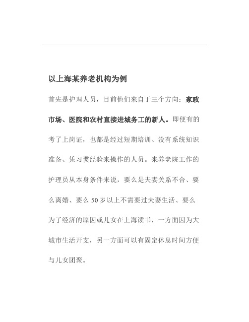 养老机构运营初期如何有效配置人员