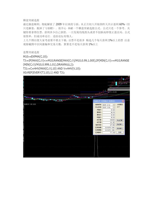 通达信指标公式源码横盘突破选股