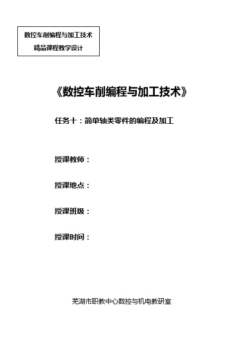 10任务十 简单轴类零件的编程及加工(一)