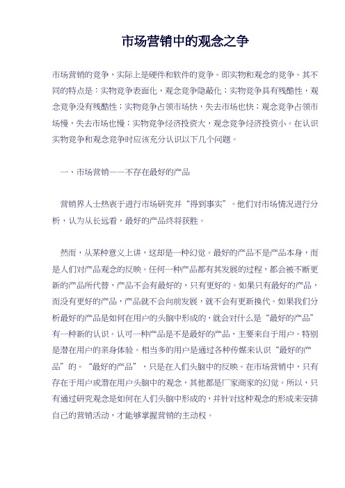市场营销中的观念