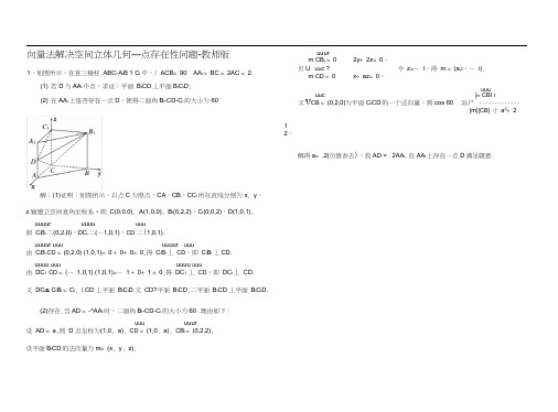 向量法解决空间立体几何-点存在性问题教师版
