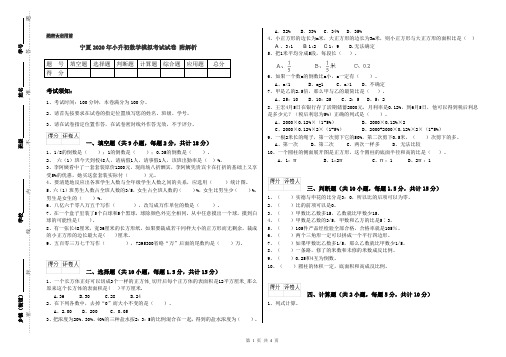 宁夏2020年小升初数学模拟考试试卷 附解析