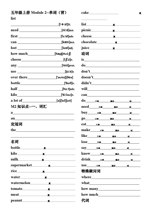 五上M2单词表及知识点