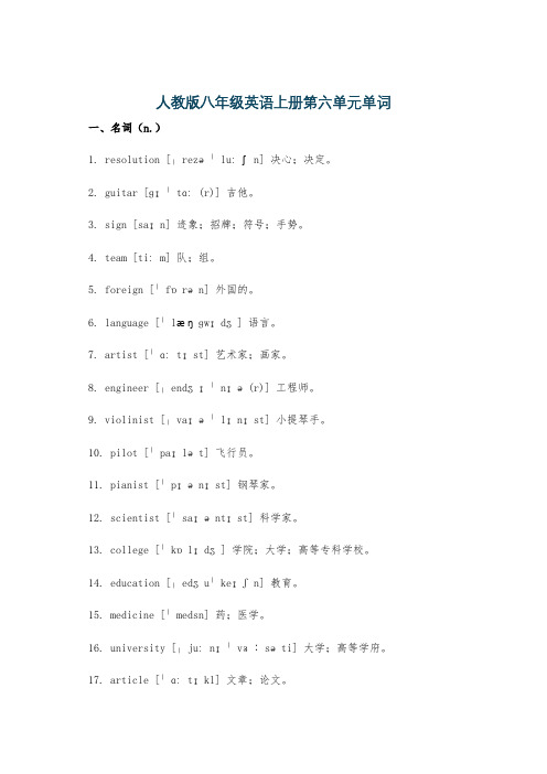 人教版八年级英语上册第六单元单词