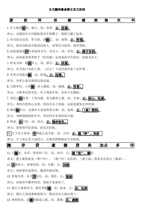 高考最容易出错的古文100词