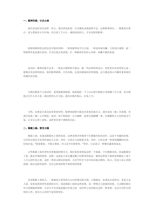 眼睛读心