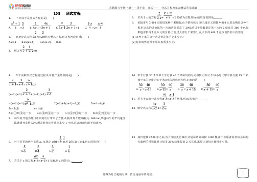 苏教版八年级下册第十章分式单元测试基础版